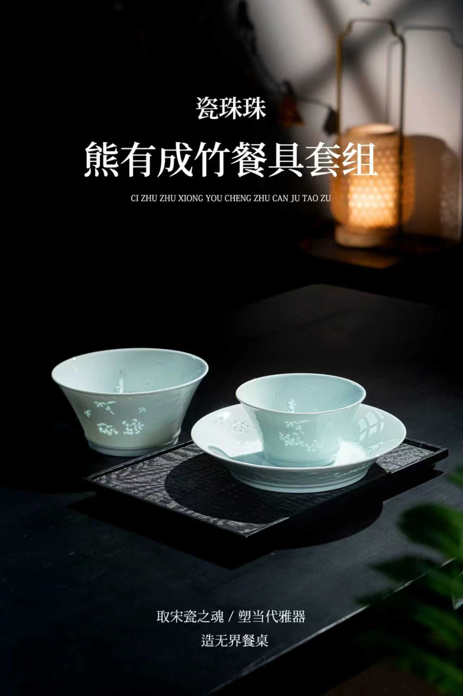 湖田影青瓷 · 大业有成单碗